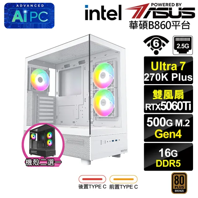 【華碩平台】U7廿四核 RTX 5060 Ti 8G{BHCM63Q27}電競電腦(Ultra 7 270K Plus/B860/16G D5/500G/WIFI)