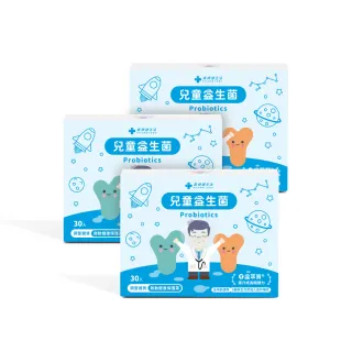 【藥師健生活】兒童益生菌 3盒(30包/盒 趙小僑推薦 新生兒補充 調整體質 全年齡適用)
