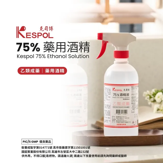 【克司博】75%酒精液 6桶+克司博500ml 1瓶(4000ml/桶 防疫清潔)