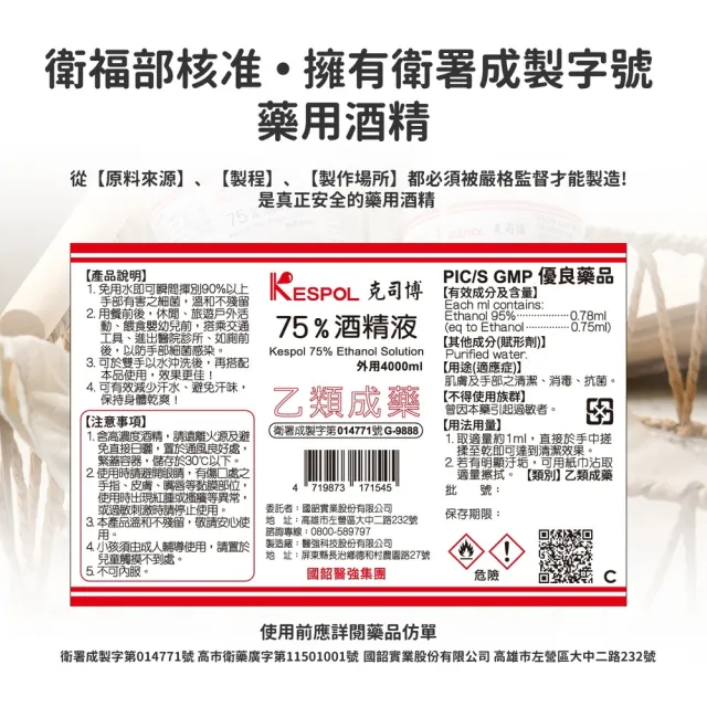 【克司博】75%酒精液 6桶+克司博500ml 1瓶(4000ml/桶 防疫清潔)