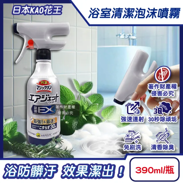【Kao 花王】日本KAO花王-Air Jet強速連射洗淨力浴室清潔泡沫噴霧390ml/清香藍瓶(衛浴地板防汙漬芳香防霉