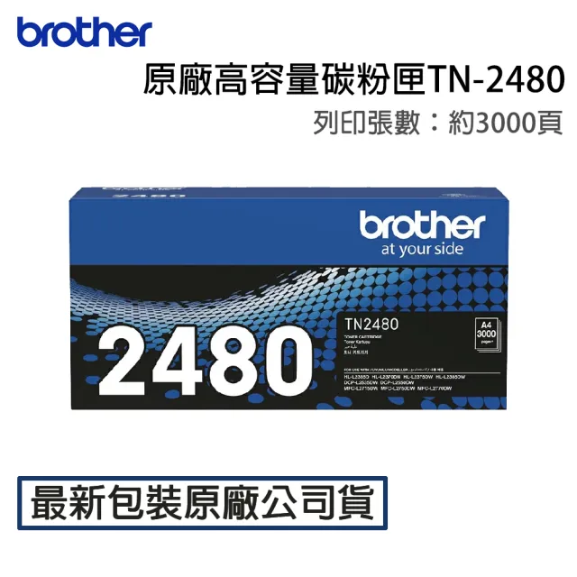 【brother】TN-2480 原廠高容量黑色碳粉匣(適用：HL-L2375DW、MFC-L2715DW、MFC-L2750DW、MFC-L2770DW)