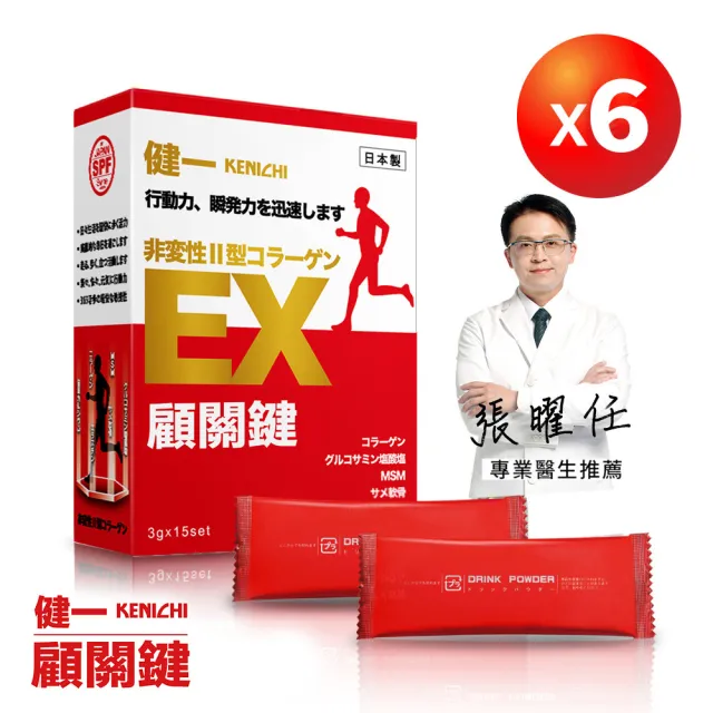 【KENICHI 健一】顧關鍵 日本原裝非變性二型膠原蛋白+葡萄糖胺_關鍵王 經典版x6盒 15包/盒(靈活/行動保健)