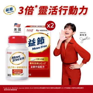 【Move Free 益節】UC-II加強型迷你錠2瓶(共60錠 uc2/關鍵/保健/ucii/UC-II/uc2推薦)