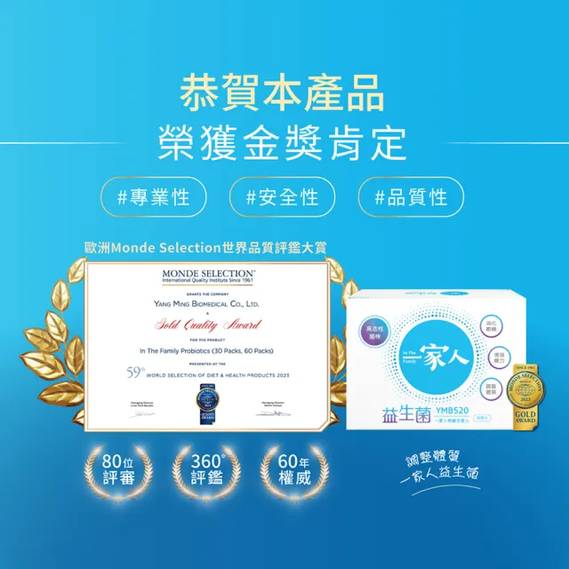 【YM BIOMED 陽明生醫】一家人益生菌x3盒組(60包/盒 獨家專利益菌  調整體質 幫助消化代謝)