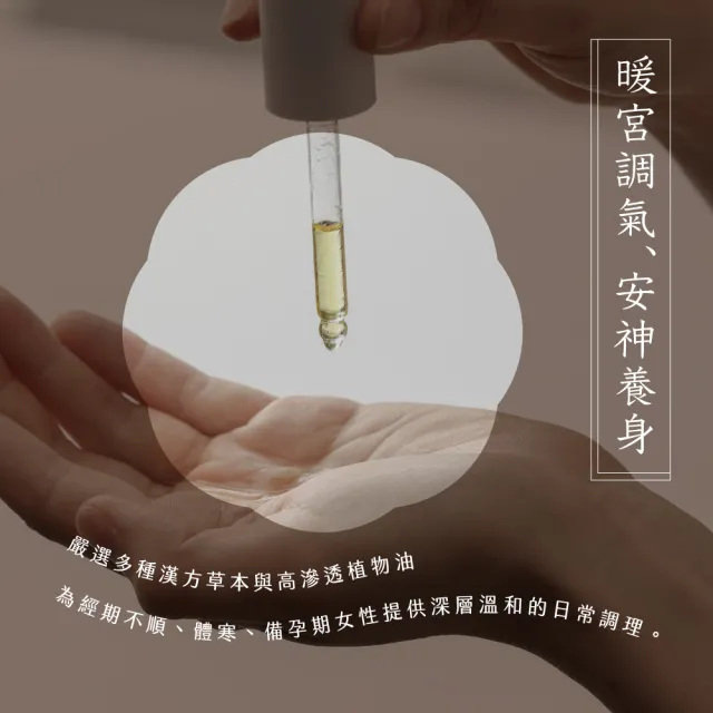 【ISUNEED 子有你】頤養暖宮油(女性漢方週期調理)