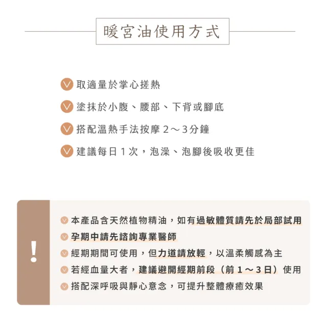 【ISUNEED 子有你】頤養暖宮油(女性漢方週期調理)