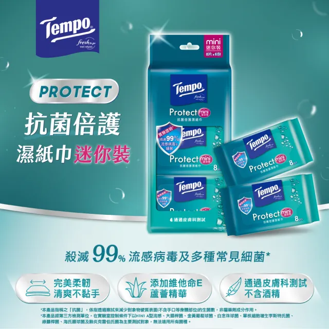 【TEMPO】抗菌倍護濕巾 隨身袖珍包(8抽×6小包/組)