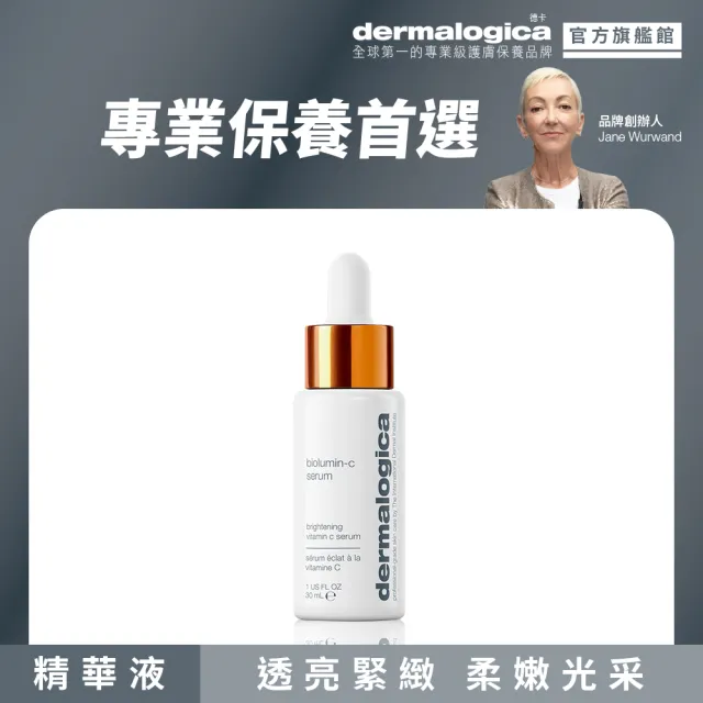 【dermalogica 德卡】活顏瞬效C精萃30ml(超穩定C 早C晚A｜提亮緊緻 抗老 維他命C精華)