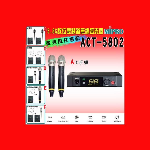 MIPRO嘉強 ACT-5802 雙諧調器純自動選訊接收配5 GHz頻段天線高效率隱藏式MIPRO 嘉強 ACT-5802 ISM 5 GHz半U雙頻道數位無線麥克風(ACT-58H管身/MU-80音頭)六種組合任意選配 - MIPRO 卡拉OK, 雙諧調器純自動選訊接收 配5 GHz頻段 天線高效率隱藏式, 找MIPRO 嘉強 ACT-5802 ISM 5 GHz半U雙頻道數位無線麥克風(ACT-58H管身/MU-80音頭)六種組合任意選配推薦就來