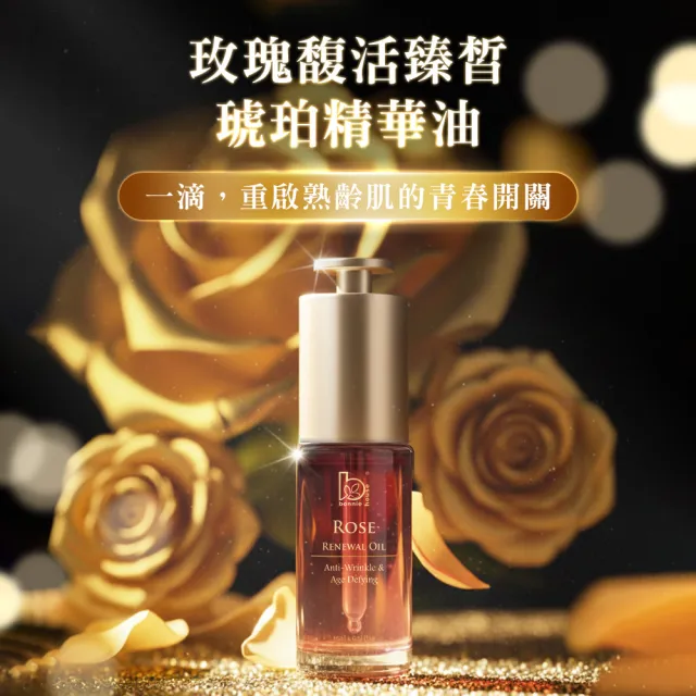 【Bonnie House 植享家】玫瑰馥活臻皙琥珀精華油15ml*2+冰川皓月喚顏臉部按摩器 - 霧銀金*1