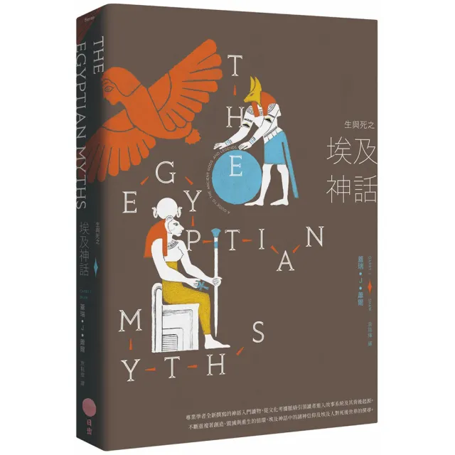 生與死之埃及神話
