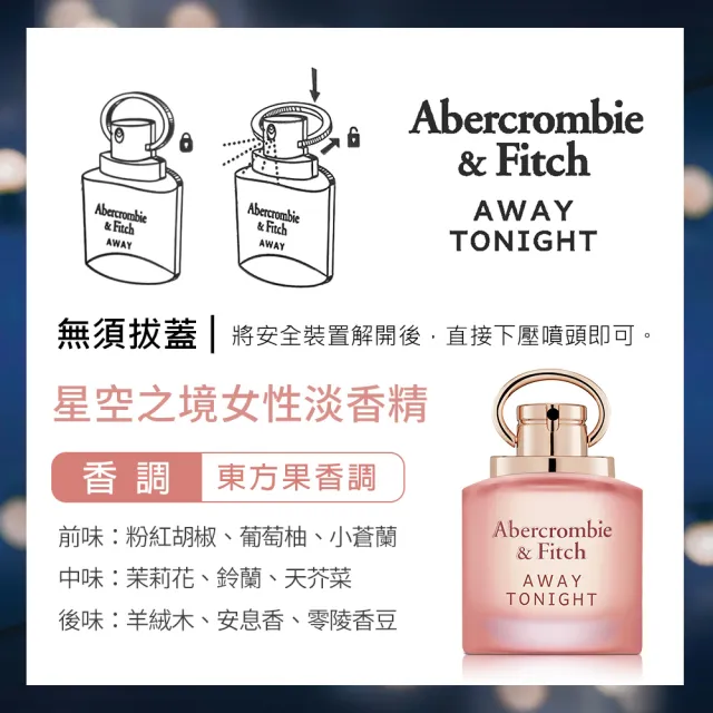 【Abercrombie & Fitch】星空之境女性淡香精50ml(專櫃公司貨-即期品)