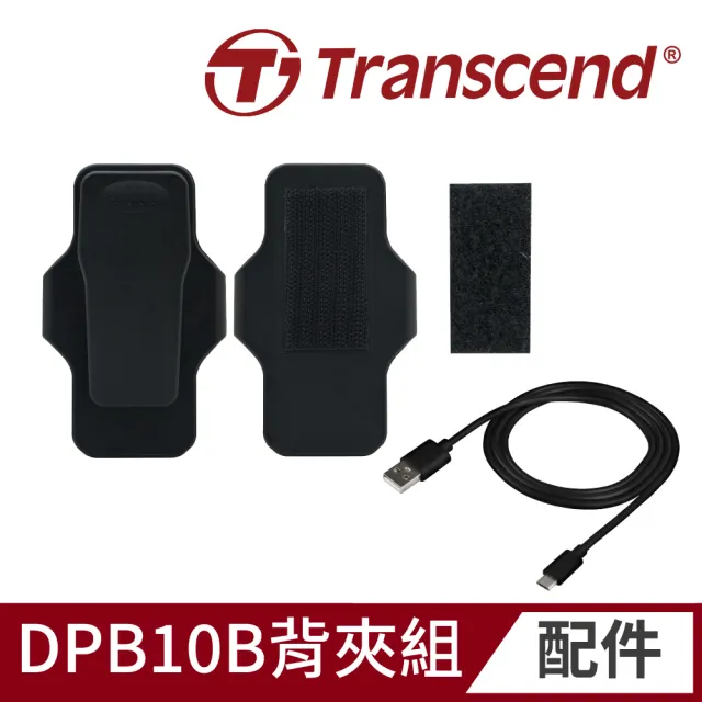 【Transcend 創見】DrivePro Body 360°旋轉背夾/魔鬼氈背夾配件組-DPB10B專用(TS-DBK4)