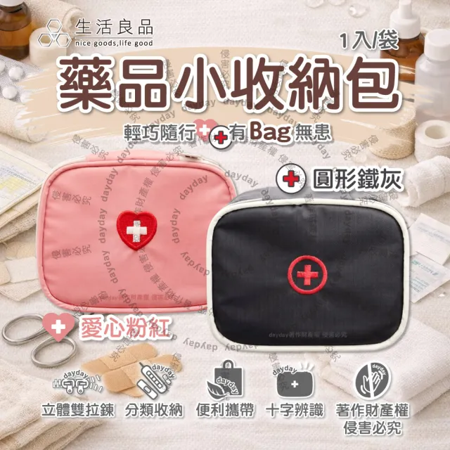 【日日好物】生活良品-大開口雙向拉鍊夾層隨身便攜醫藥品分類立體小收納包1入/袋(本品不含醫療用品藥物品