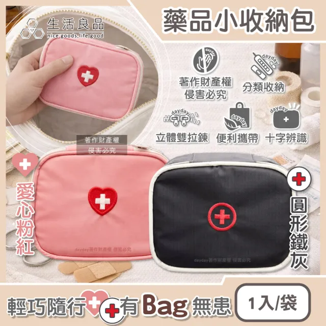 【日日好物】生活良品-大開口雙向拉鍊夾層隨身便攜醫藥品分類立體小收納包1入/袋(本品不含醫療用品藥物品