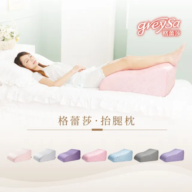 【GreySa 格蕾莎】抬腿枕(美腿枕 抬腳枕 抬腳墊 抬腿墊 足枕 靠枕 三角枕 追劇)  台灣製造