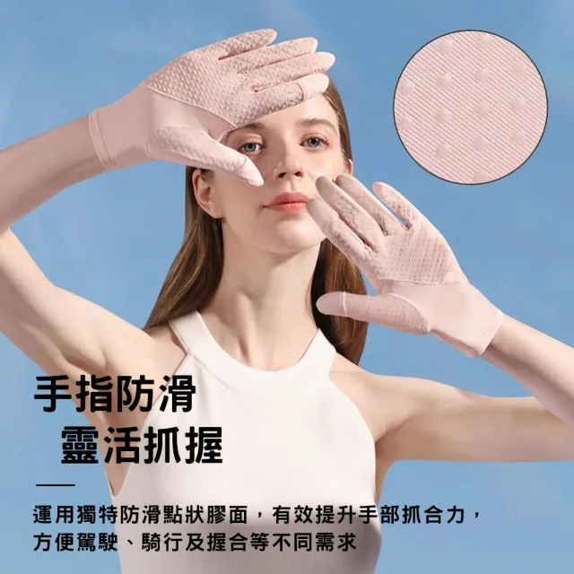 【Threeshape】2件組3S夏日涼感可觸控防曬手套 (冰絲 防曬 抗紫外線 抗UV UPF50 防滑 露指)