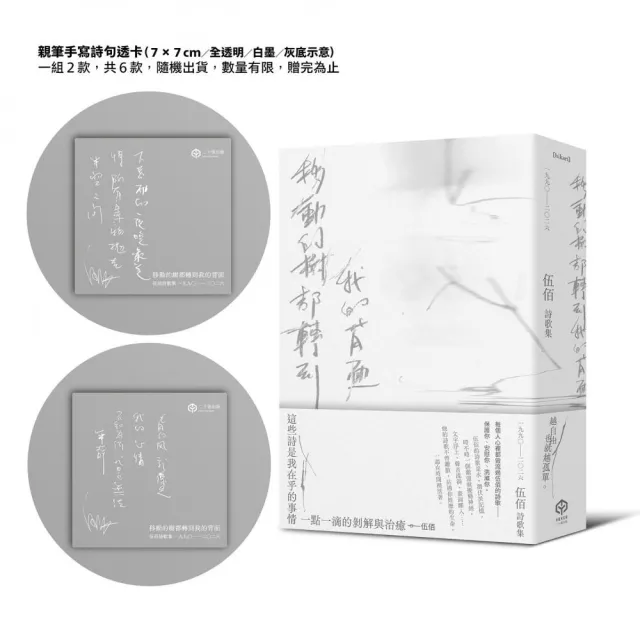 移動的樹都轉到我的背面(伍佰詩歌集1990–2026)(透卡版)