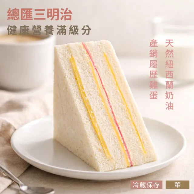 【聖保羅烘焙花園】總匯三明治(冷藏/葷) 6入*2盒