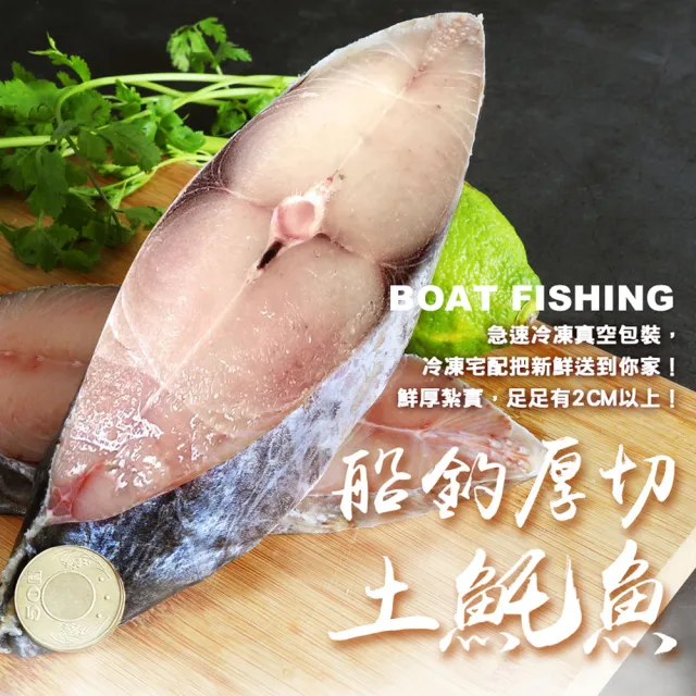 【優鮮配】重量級｜大比目魚+厚切鮭魚+厚輪切土魠魚｜6片任選組
