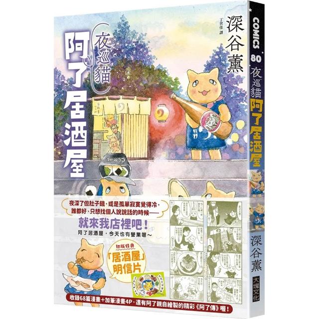 夜巡貓　阿了居酒屋（全一冊）