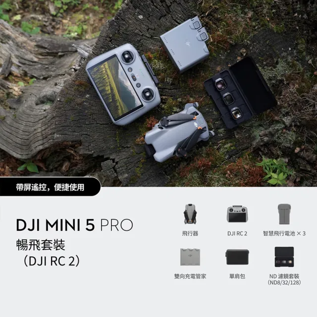 【DJI】Mini 5 Pro帶屏組長續航暢飛套裝+1年版Care 空拍機/無人機(聯強國際貨/DJI RC2)