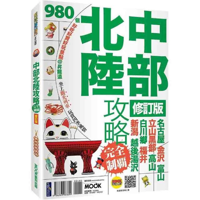 中部北陸攻略完全制霸