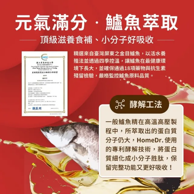 HomeDr.一開即飲胜月太鱸魚精特惠組