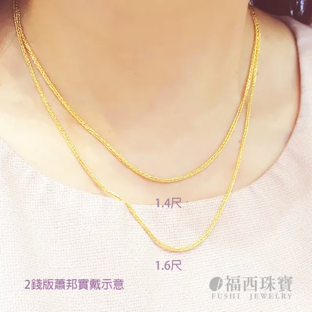 【福西珠寶】黃金項鍊 1.6尺蕭邦項鏈 5G 龍蝦扣版 兩段調節 (金重2.85錢正負0.03錢)