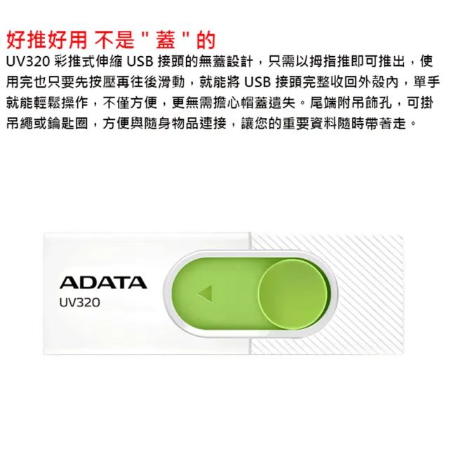 【ADATA 威剛】64GB UV320 USB3.2 隨身碟 64G