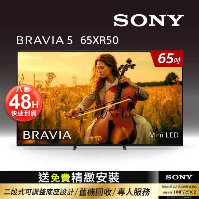 【SONY 索尼】BRAVIA 5 65型XR Mini-LED 4K-HDR Google TV顯示器(Y-65XR50)