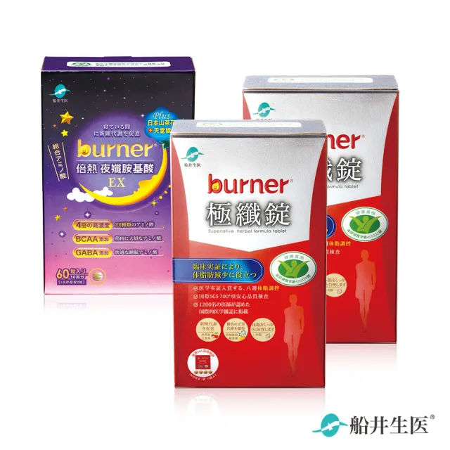 【funcare 船井生醫】倍熱 極纖錠2盒(共120顆)+夜孅胺基酸EX1盒(共60顆)