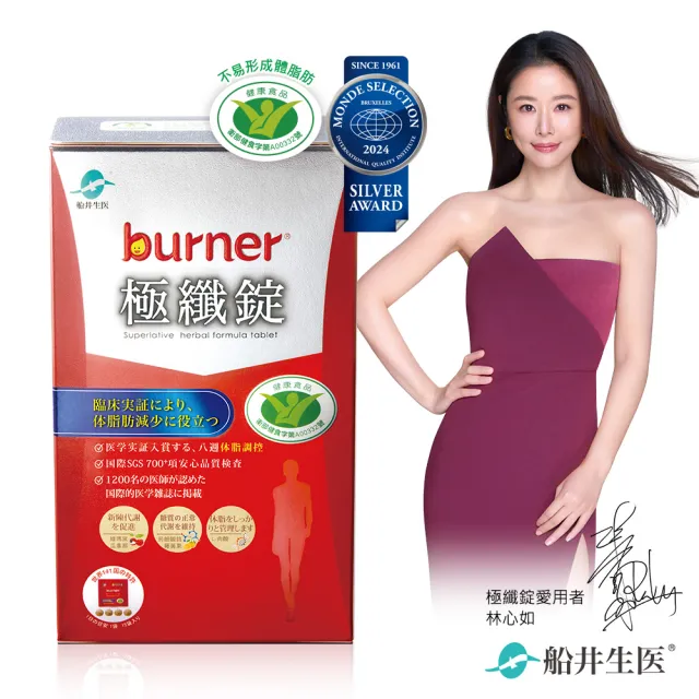 【funcare 船井生醫】倍熱 極纖錠60顆/盒(林心如愛用推薦 衛福部核准健康食品)