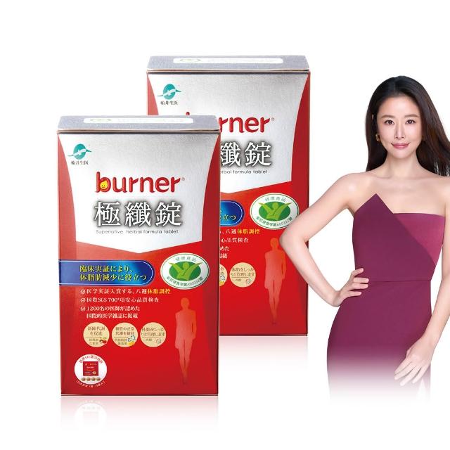 【funcare 船井生醫】倍熱 極纖錠2盒-共120顆(林心如、專科醫師共同推薦)
