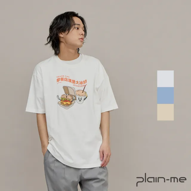 【plain-me】JNP 短袖 涼感防曬  早餐店漢堡大冰奶TEE JNP01114-261(男款/女款  休閒上衣)