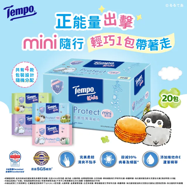【TEMPO】正能量企鵝抗菌倍護濕巾小彩箱裝(８抽＊20迷你包入)