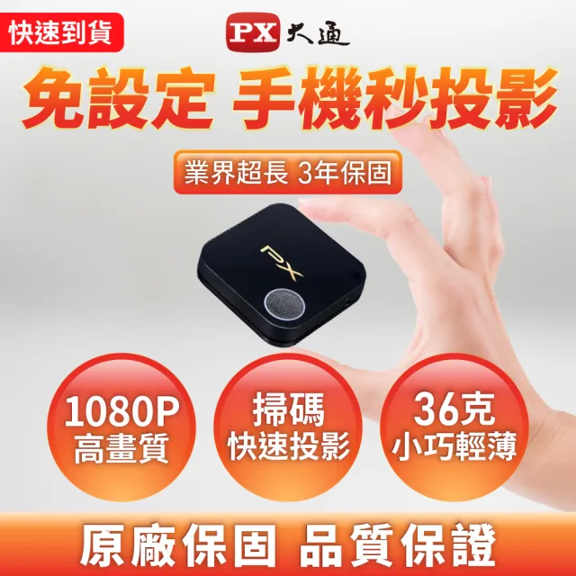 【PX 大通】WFD-1500A 1080P高畫質影音分享器(手機連線無線投影無線分享手機無線連電視)