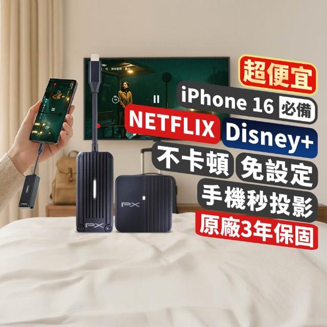 【PX 大通】Netflix投影iphone筆電Type-C 影音+供電2合1 1080p無線投影影音分享器(WTR-1500C Disney MAC)