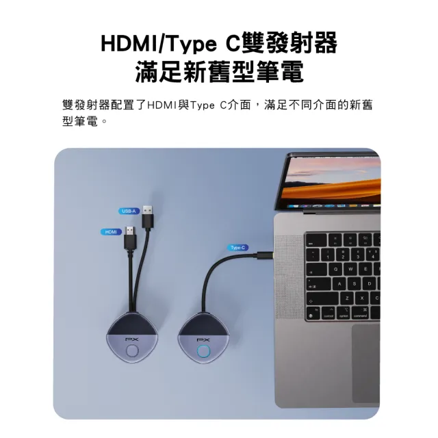【PX 大通】2年保固免設定會議投影無線投影無線分享HDMI Type C 投屏器鏡射筆電手機投影大螢幕(WTR-5600C)