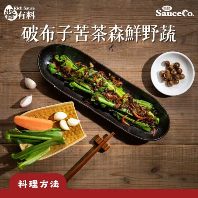 【味榮】古釀破布子375g