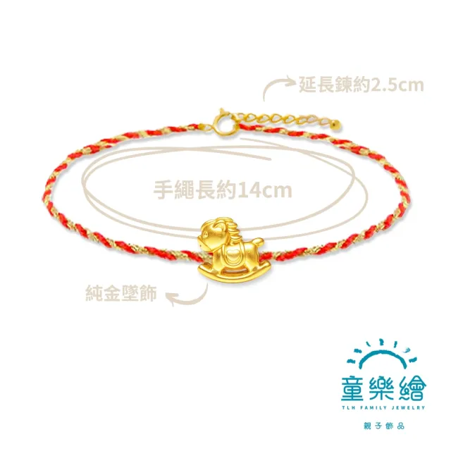 【童樂繪金飾】神馬都好 兒童紅繩 彌月黃金禮盒 約重0.04錢±0.02 (彌月金飾 彌月禮 馬年)