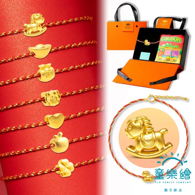 【童樂繪金飾】神馬都好 兒童紅繩 彌月黃金禮盒 約重0.04錢±0.02 (彌月金飾 彌月禮 馬年)