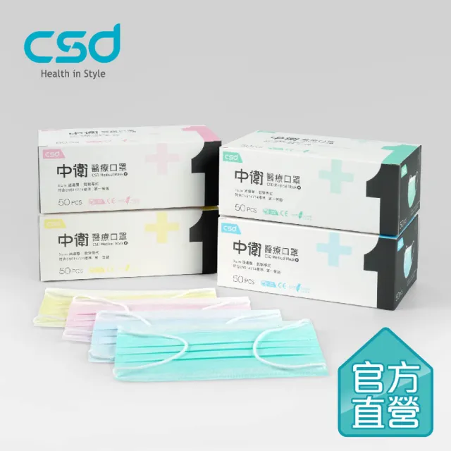 【CSD 中衛】中衛醫療口罩-成人平面-輕薄款-藍色/綠色/粉色 4盒入(50片/盒)