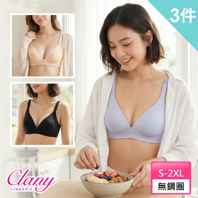 【Clany 可蘭霓】3件組 速乾吸濕排汗無鋼圈無痕無感透氣內衣 S-2XL 加大尺碼(台灣製.顏色隨機出貨)