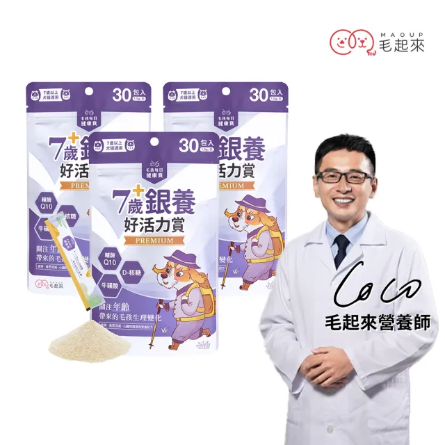 【MAOUP 毛起來】毛孩每日健康賞 7歲+銀養好活力賞 3件組(寵物保健 狗貓心臟保健 活力補充)