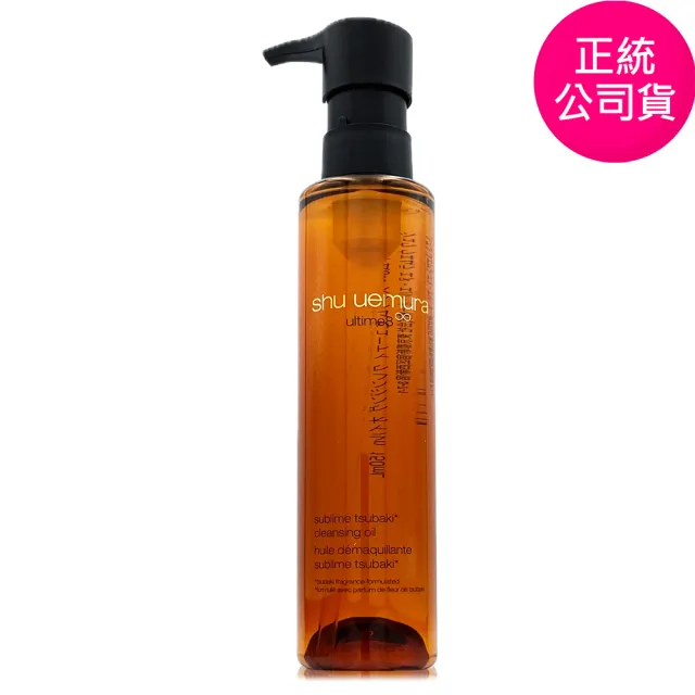 【Shu uemura 植村秀】山茶花精萃奢養潔顏油150ml (專櫃公司貨)