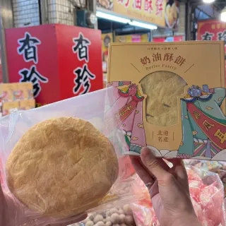 《北港日香珍》奶油酥餅10盒(2入/盒)