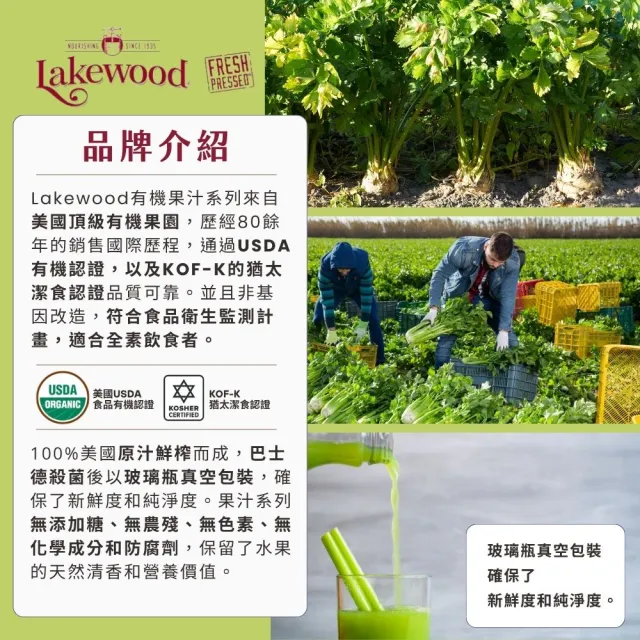 【O’natural 歐納丘】Lakewood有機西芹果汁 946ml/瓶
