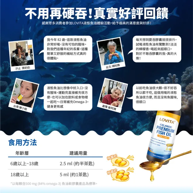 【LOVITA 愛維他】冰島優質液態魚油+成人D3滴液*1瓶組 (237ml+30ml)